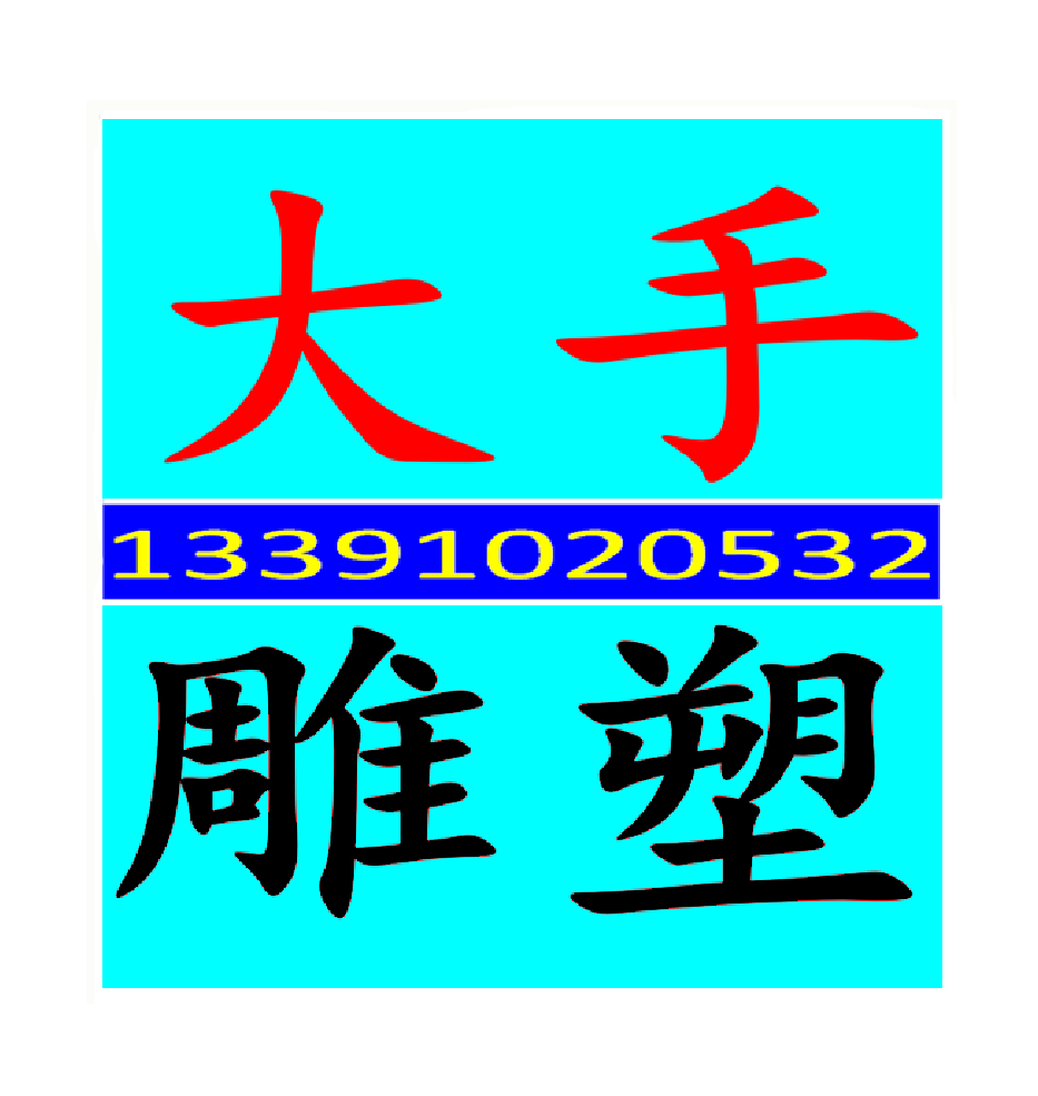 合肥玻璃钢雕塑制作厂