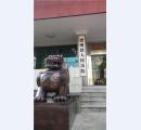 狮子貔貅